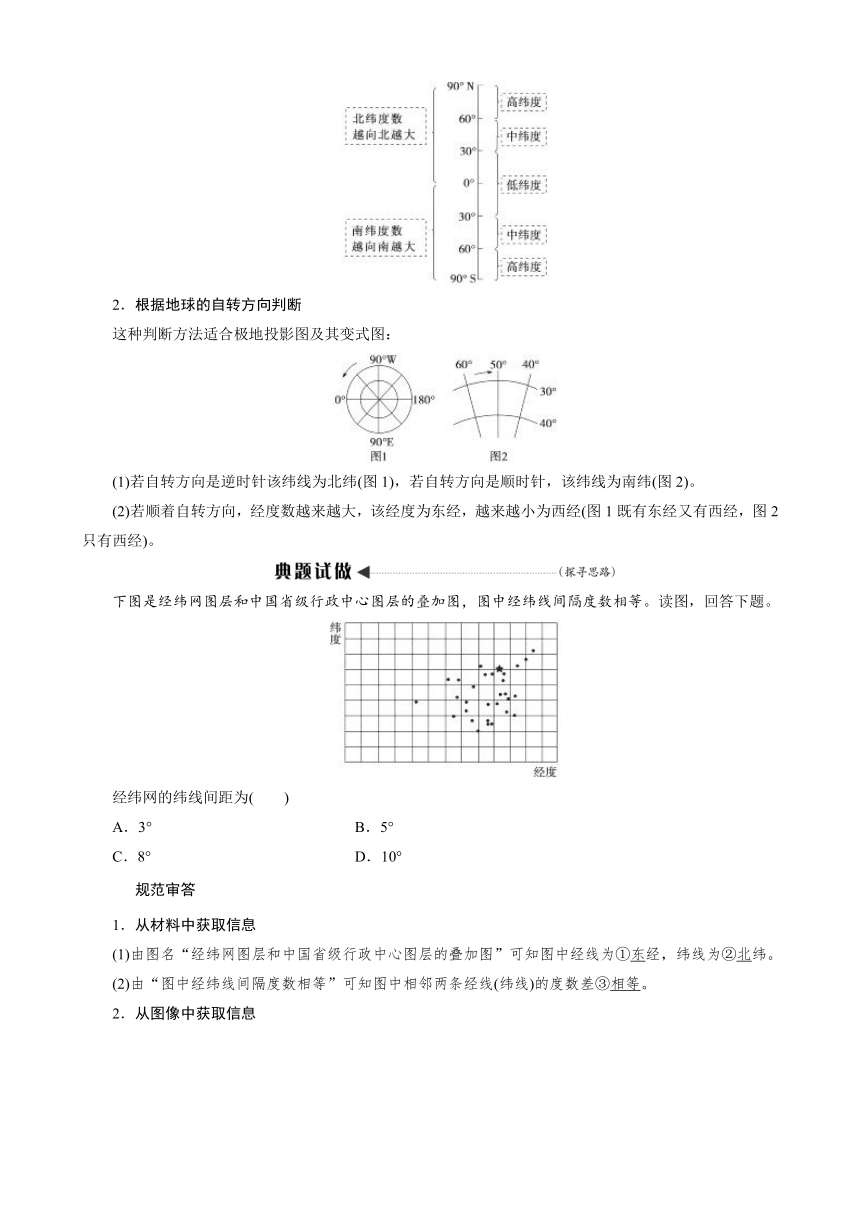 2018版高考地理复习学案：第1章 地球与地图