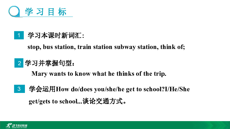 Unit 3 How do you get to school? Section B 1a-1e（第3课时）教学课件