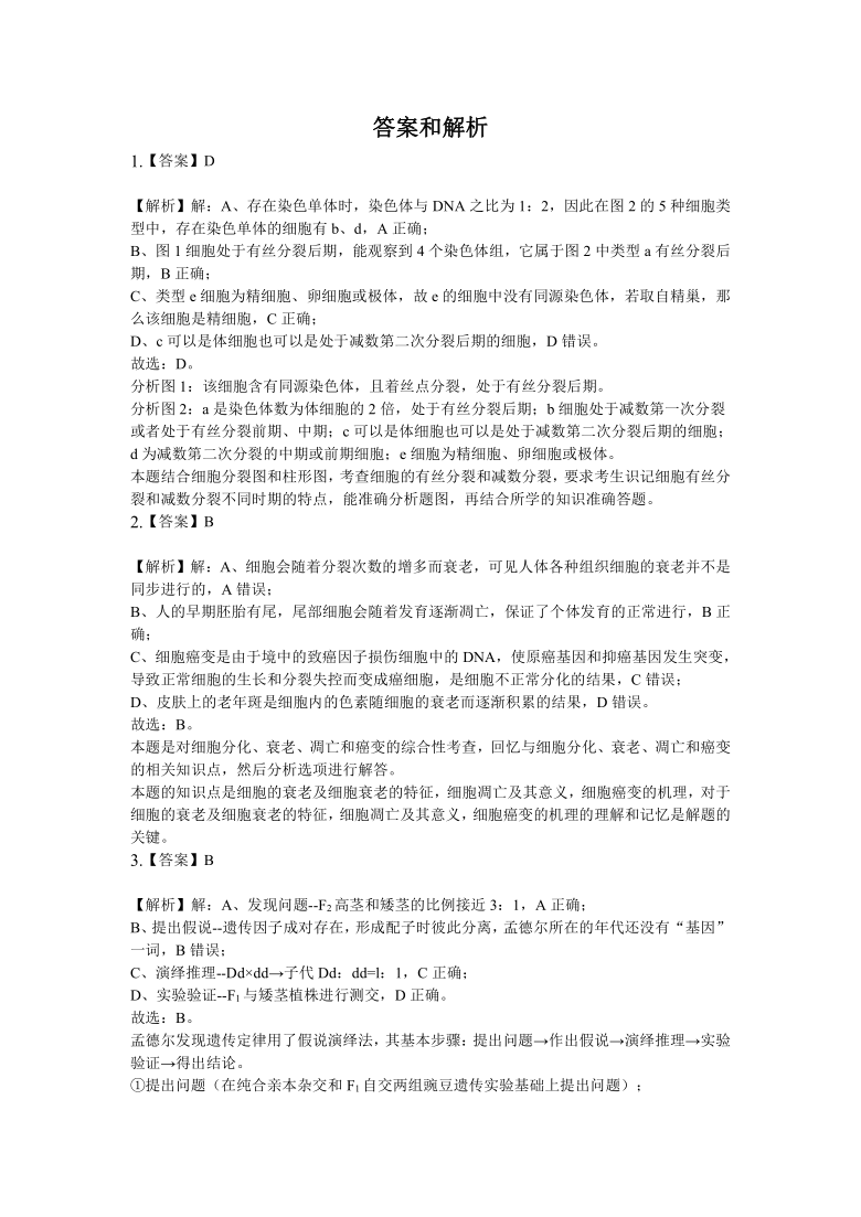 安徽省桐城市天城中学2020-2021学年高一上学期测试（1月）生物试卷 含解析