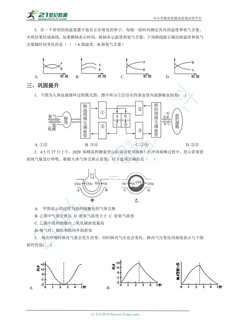 3.5生物的呼吸及呼吸作用 复习学案（含解析）