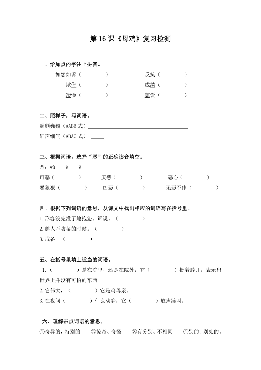 16母鸡  同步练习(含答案)