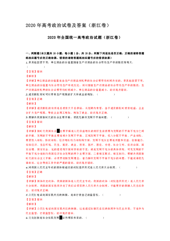 2020年高考政治试卷及答案（浙江卷）Word版含解析