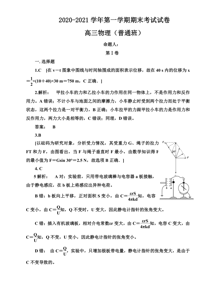 甘肃省武威市民勤县第四中学2021届高三上学期期末考试（实验班）物理试题word版含答案