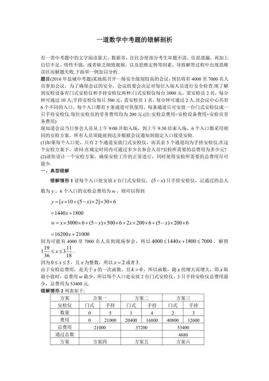 九年级数学上册一道数学中考题的错解剖析 学案