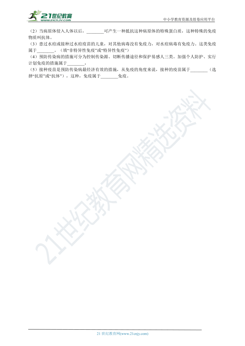 北京版2021初中生物八年级下册第十五章健康地生活 章末检测（含解析）