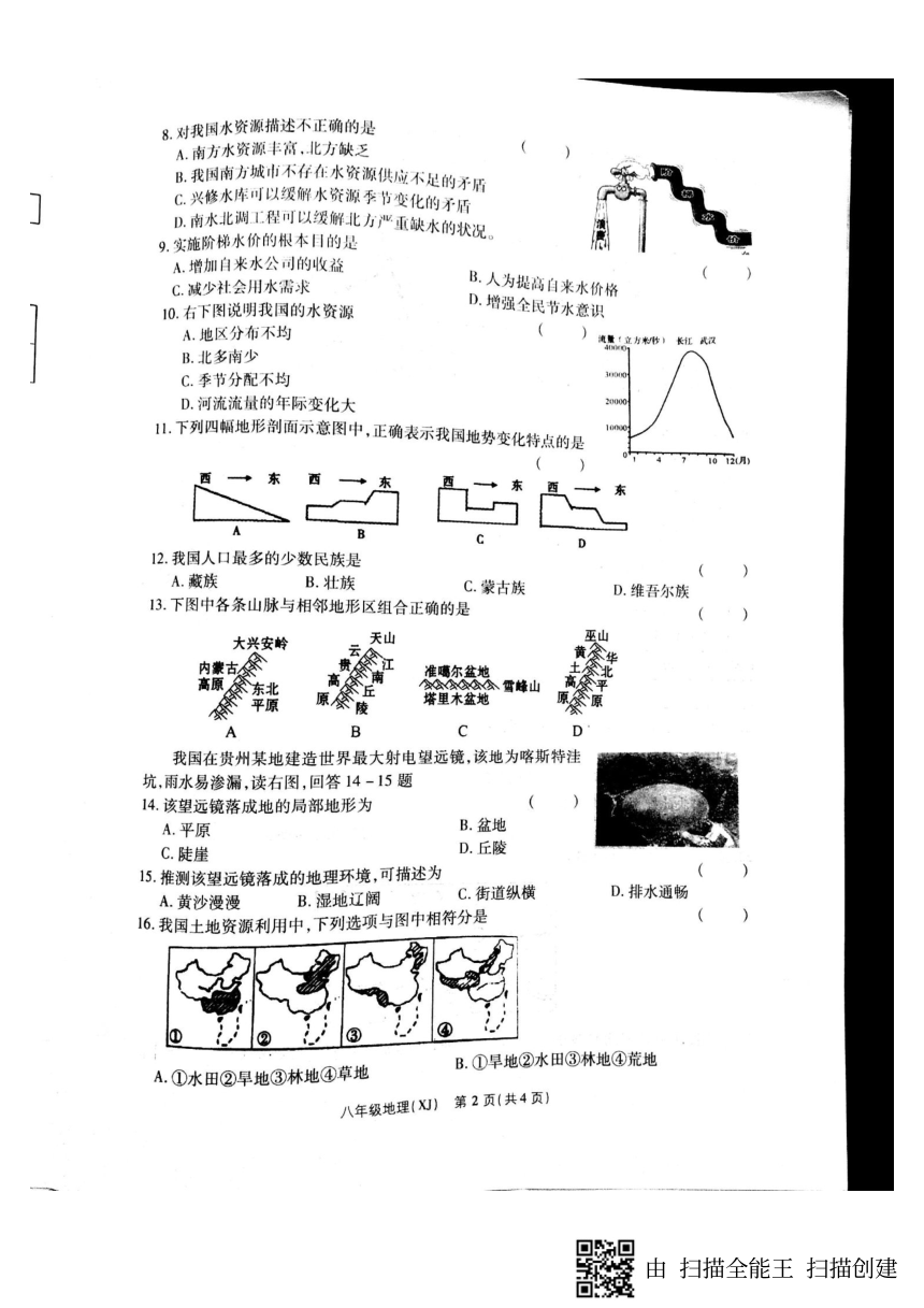 河南省商丘市虞城县2017_2018学年八年级地理上学期第三次月考试题（pdf）新人教版