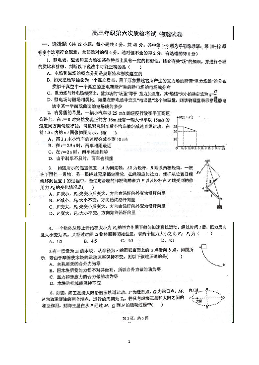 湖南省岳阳市第一中学2019届高三第六次质检（下学期开学考）物理试题 扫描版含答案