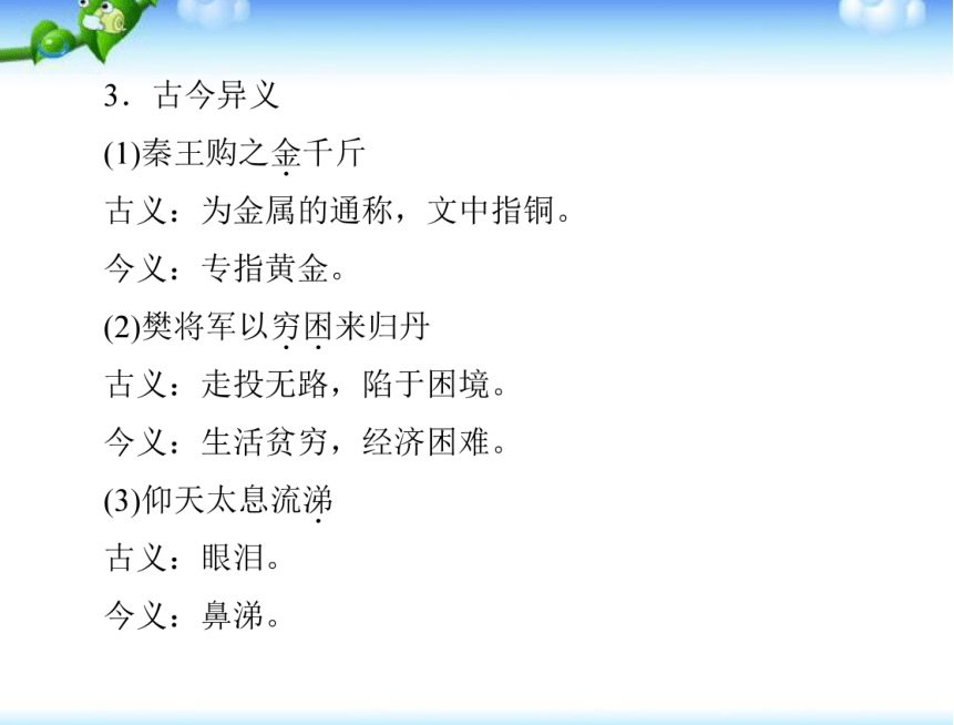 人教版语文必修15荆轲刺秦王课件39张ppt