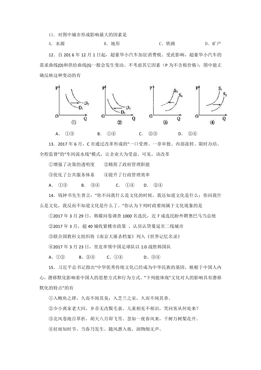 陕西省黄陵中学高新部2018届高三下学期第一次大检测文科综合试题 Word版含答案