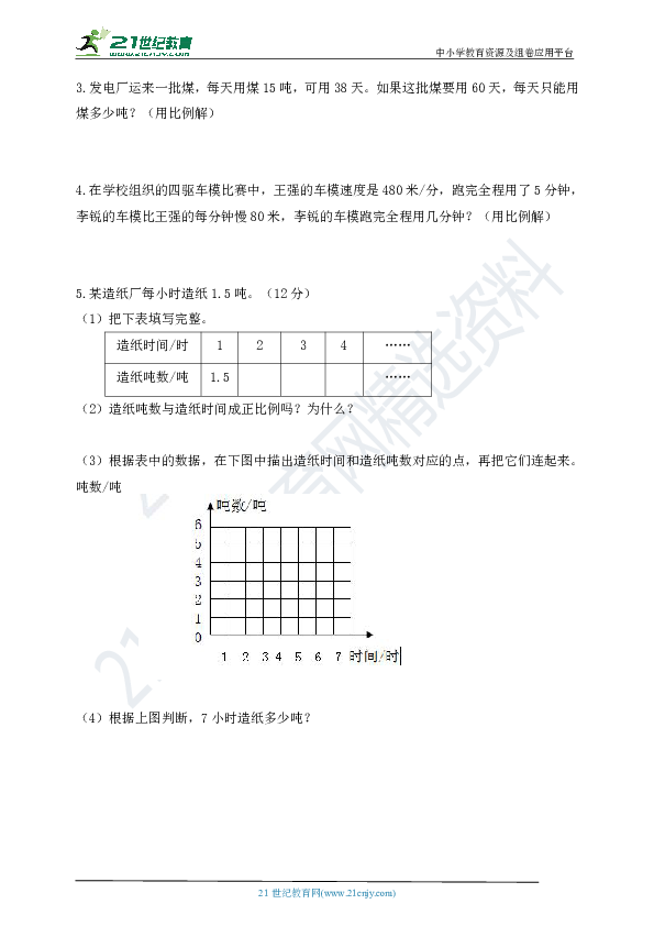 第五单元《比例》单元试卷（含答案）