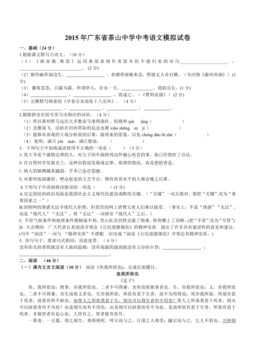2015年广东省茶山中学中考语文模拟试卷
