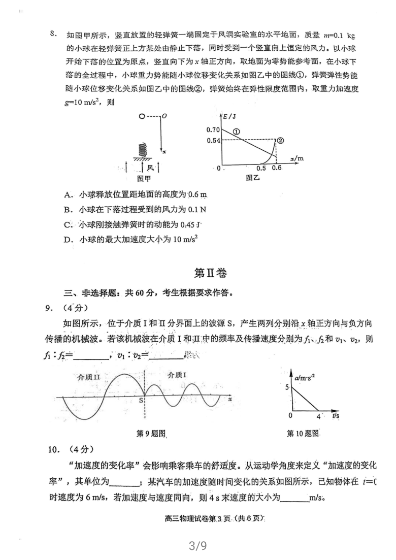 福建省宁德市2021届高三下学期5月第三次质量检测物理试题 扫描版含答案