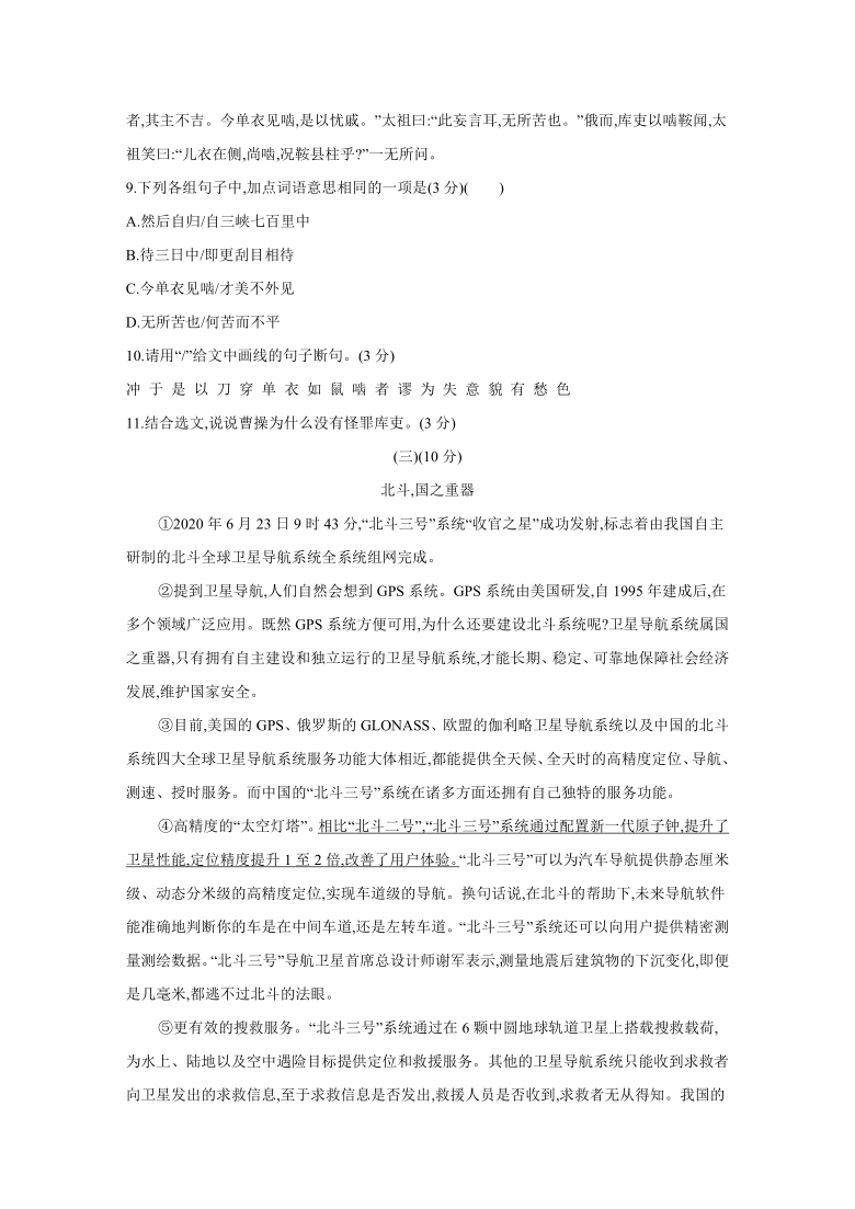 2021年广东省中考临考猜想闯关语文卷(三)（word版 含答案）