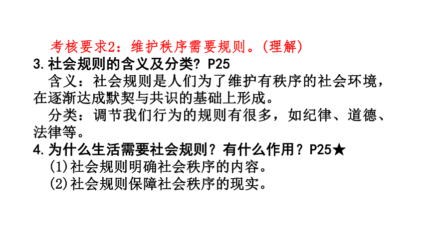 第二单元 遵守社会规则  单元综合测试课件（共39张PPT)）