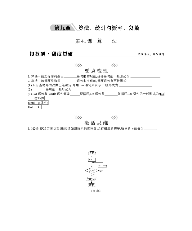 2019年艺术生高考数学复习 考点快速过关 第九章 算法、统计与概率、复数