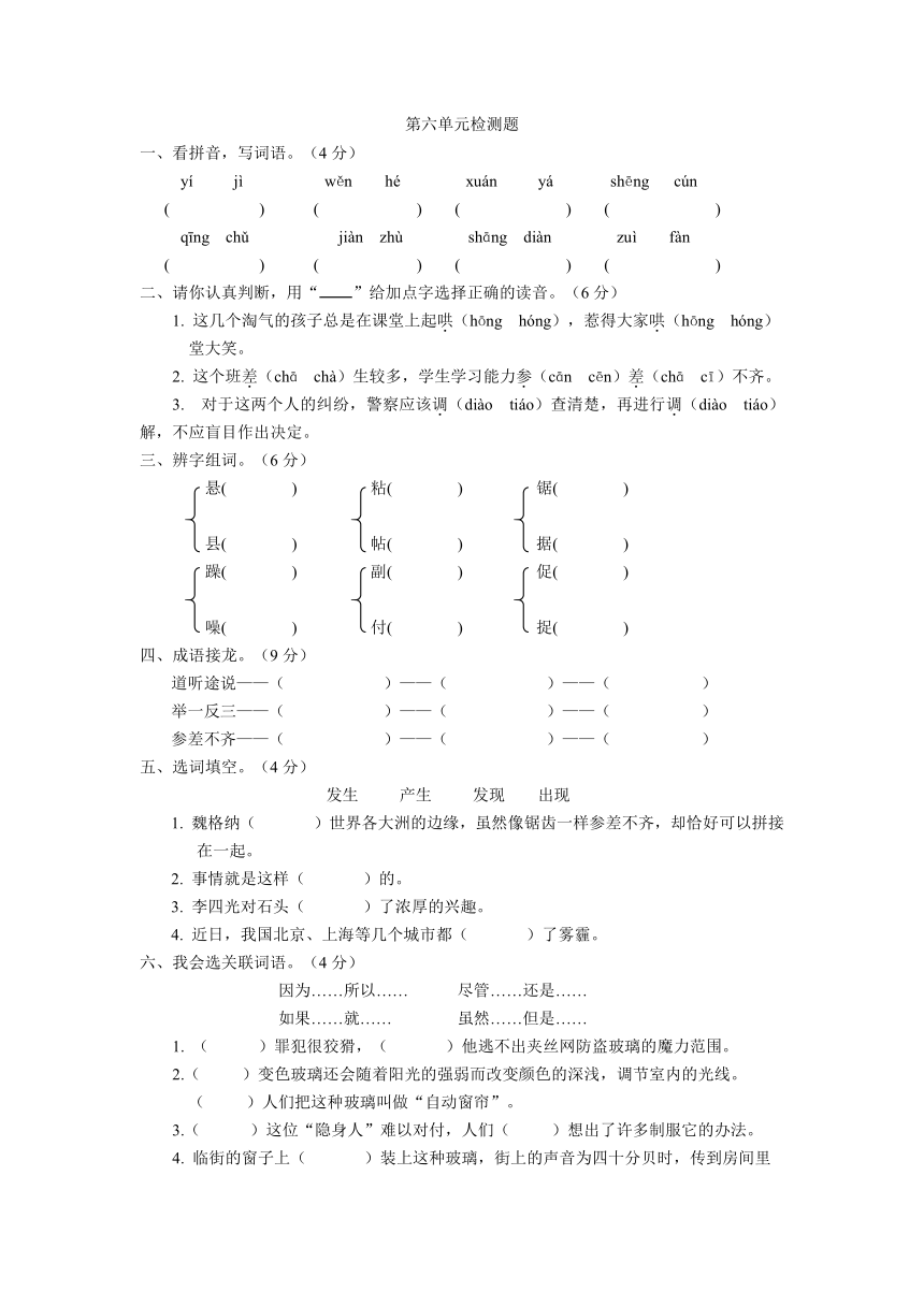 第六单元检测题  有答案