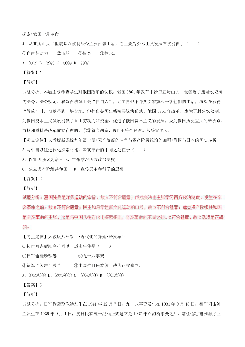 湖北省随州市2017年中考历史真题试题（含解析）