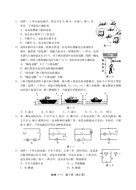 2019年福建省名校联合模拟中考试卷物理（一）2019.4(含解析PDF版）