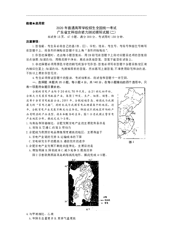 2020年普通高等学校招生全国统一考试广东省文科综合模拟试题（二） Word版含答案