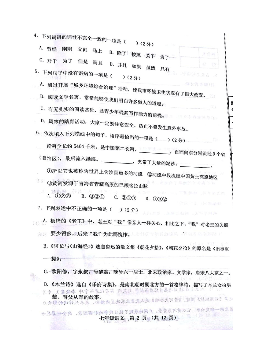 山东省寿光市2017-2018学年七年级下学期期中自主检测语文试题（图片版）