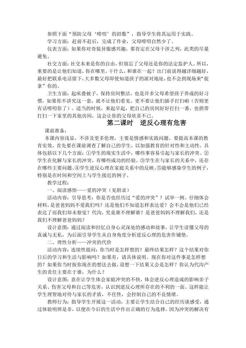 人教版思想品德八年级上册 第二课 我与父母交朋友 教案