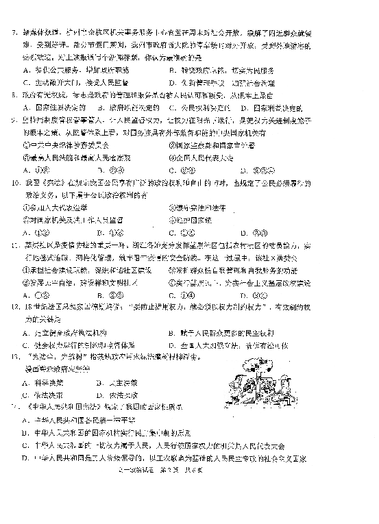 江苏省苏州市相城区2019-2020学年高一下学期期中阳光调研测试政治试卷（PDF版）