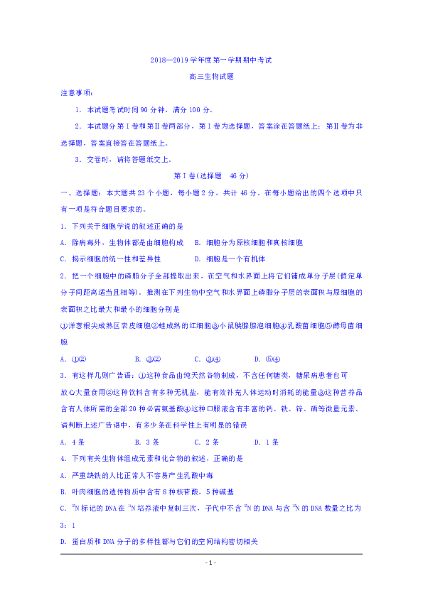 山东省烟台市2019届高三上学期期中考试生物试题