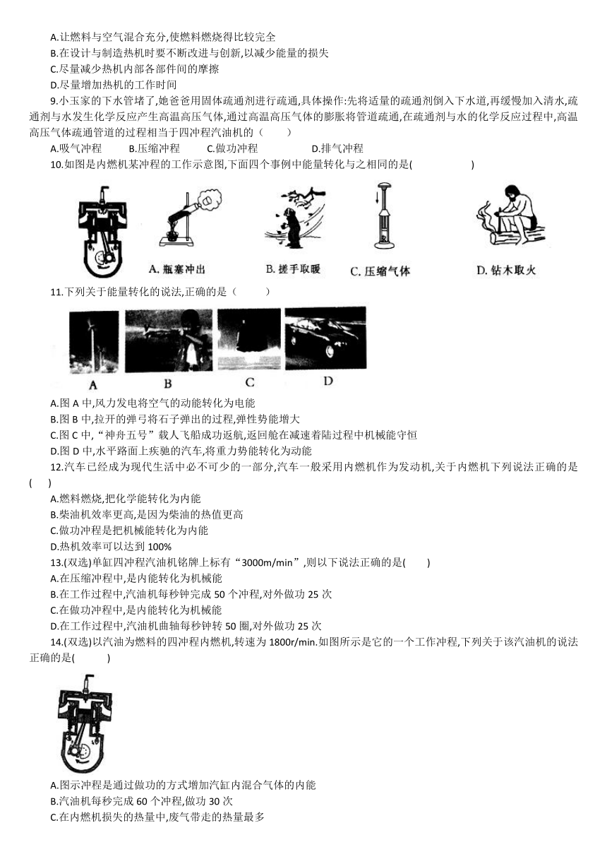 人教版九年级物理第十四章《内能的利用》单元测试  含答案