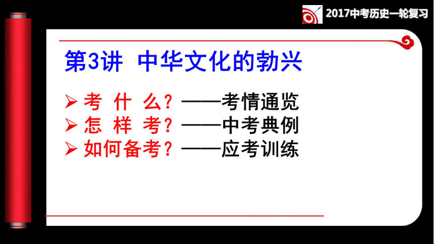 第3讲 中华文化的勃兴同步复习课件
