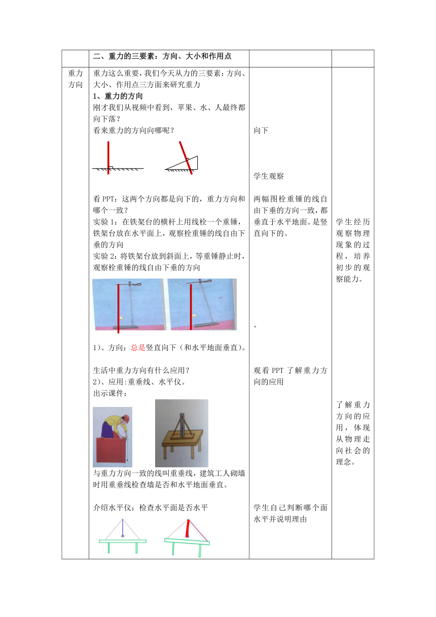 北京课改版八年级下册（新）第三章第三节《重力》教学设计