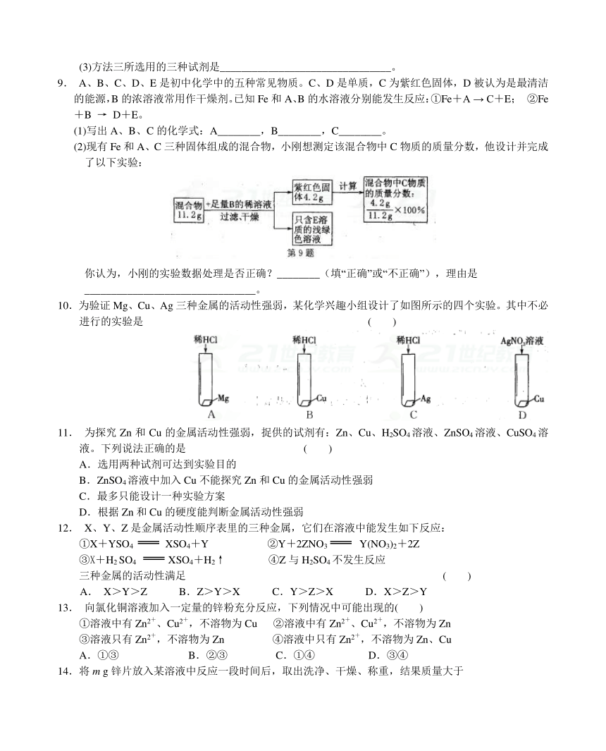 沪教版九年级化学专题汇编：酸和碱的反应-----盐