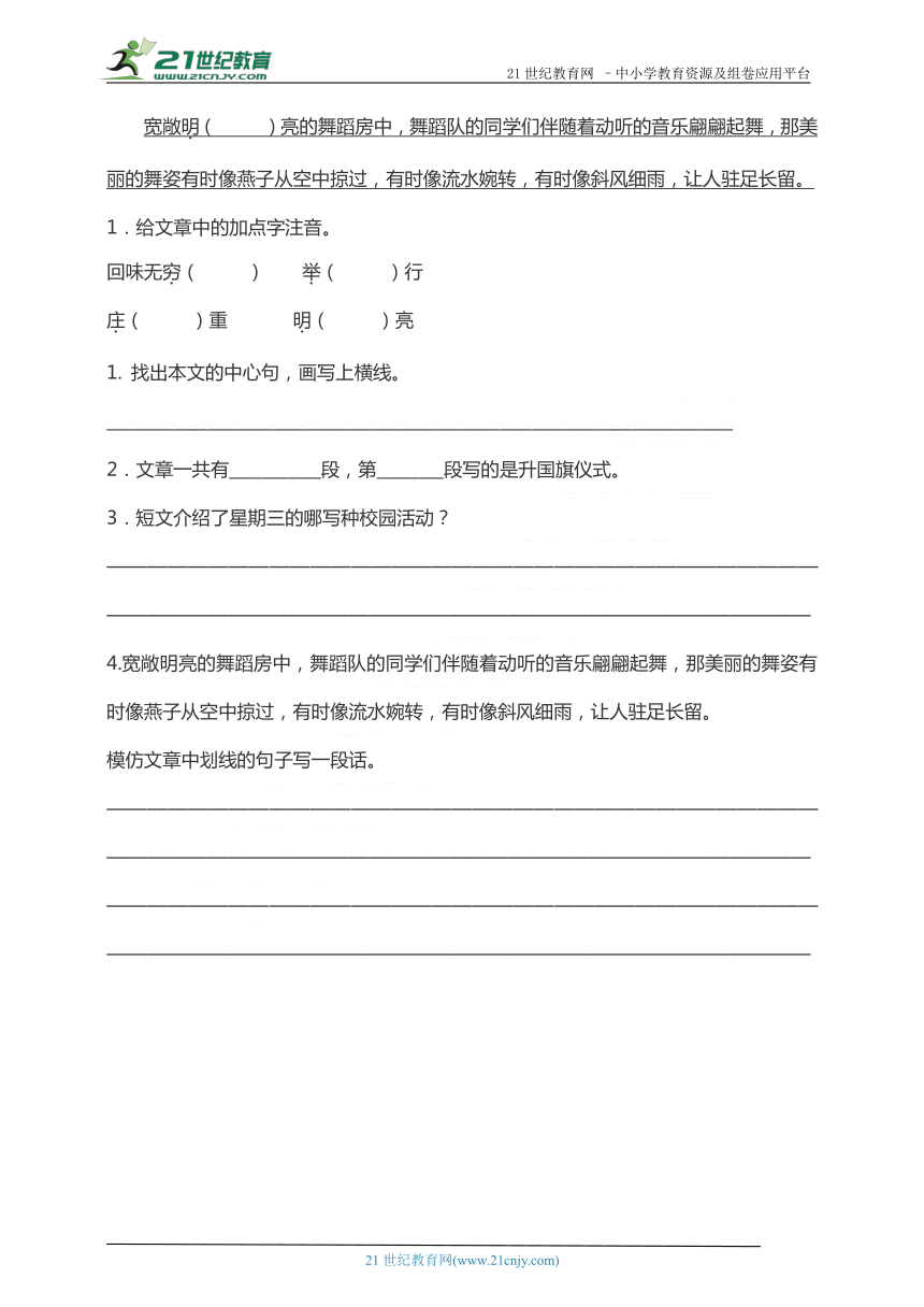 第一单元第一课大青树下的小学第二课时（练习）