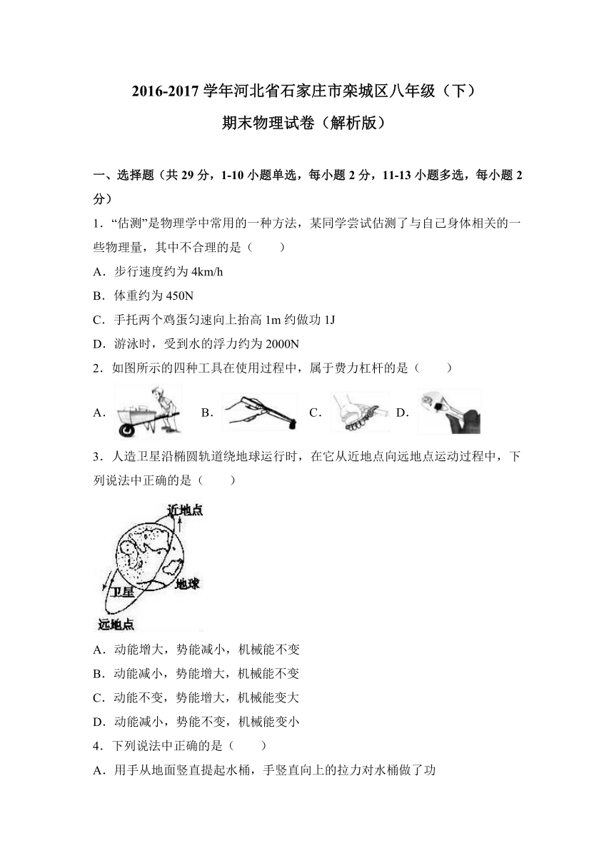 河北省石家庄市栾城区2016-2017学年八年级（下）期末物理试卷（解析版）