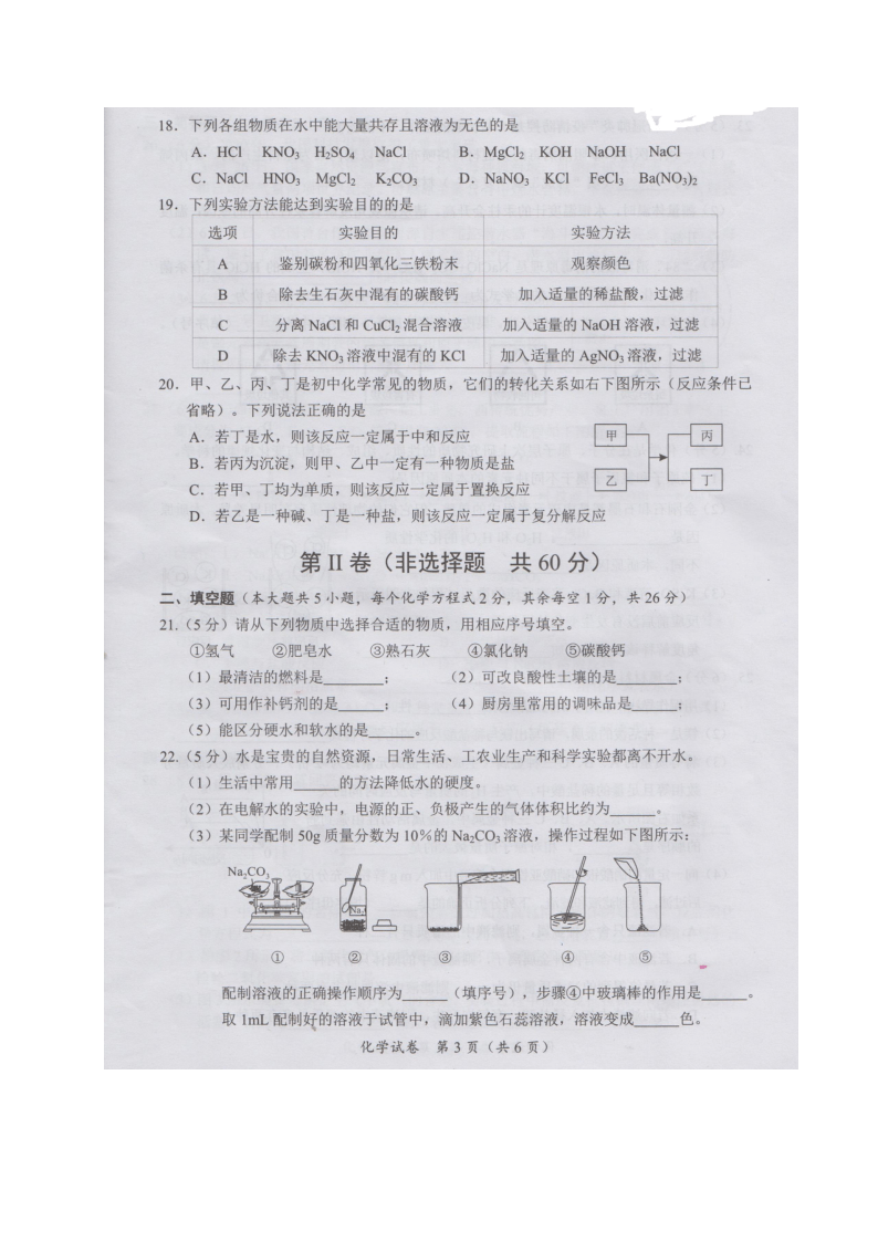 2020年广西北部湾经济区中考化学试题（图片版含答案）