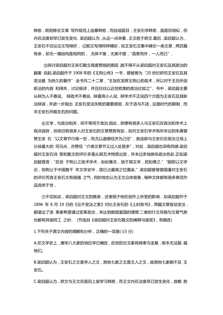 四川省南充市2020-2021学年高一上学期期末考试语文试题 Word版缺答案