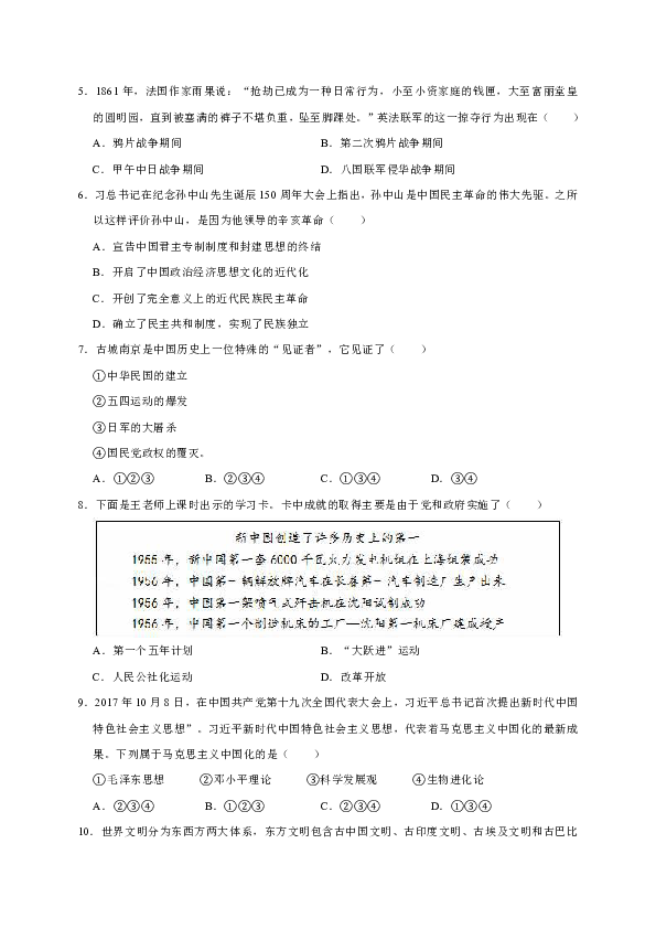 2019年山东省泰安市肥城市中考历史模拟试卷（3月份）（解析版）