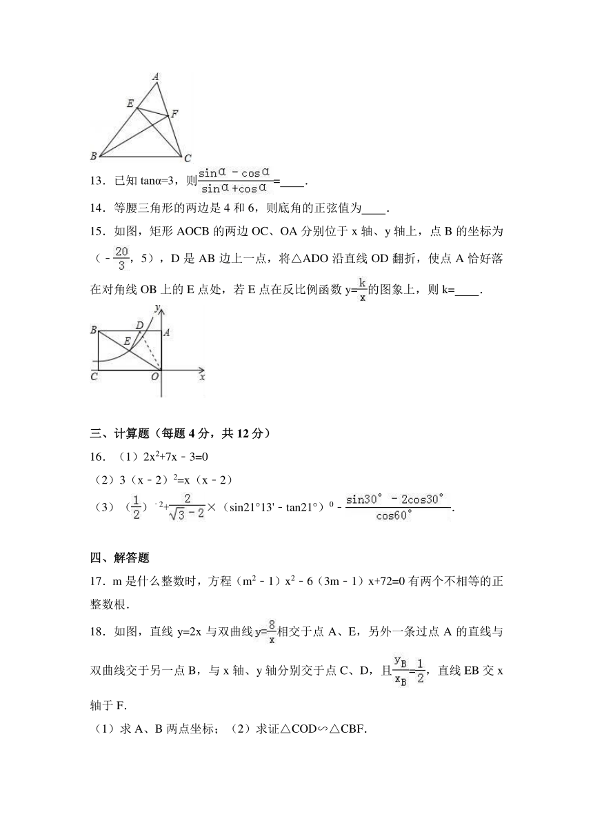 四川省成都外国语学校2016-2017学年九年级（上）月考数学试卷（10月份）（解析版）