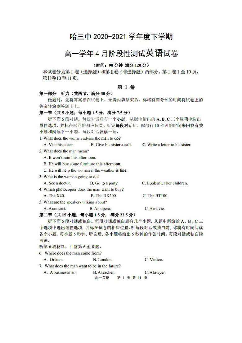 2020-2021学年黑龙江省哈尔滨市三高高一下学期4月份阶段性测试英语试卷 扫描版含答案（无听力音频有文字材料）