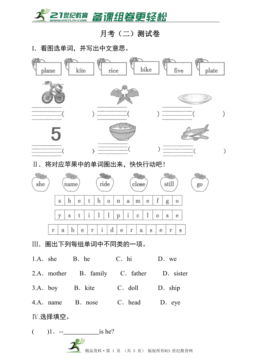 科普三英语下  月考（二）测试卷（含答案）