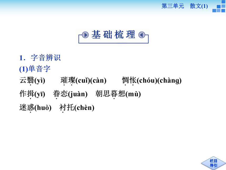 2017-2018学年粤教版必修一 10 散文两篇 课件