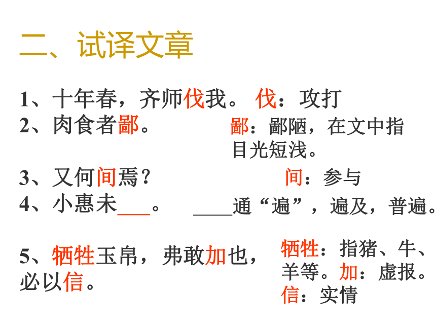 初中语文语文版八年级上册第七单元第27课：《曹刿论战》课件