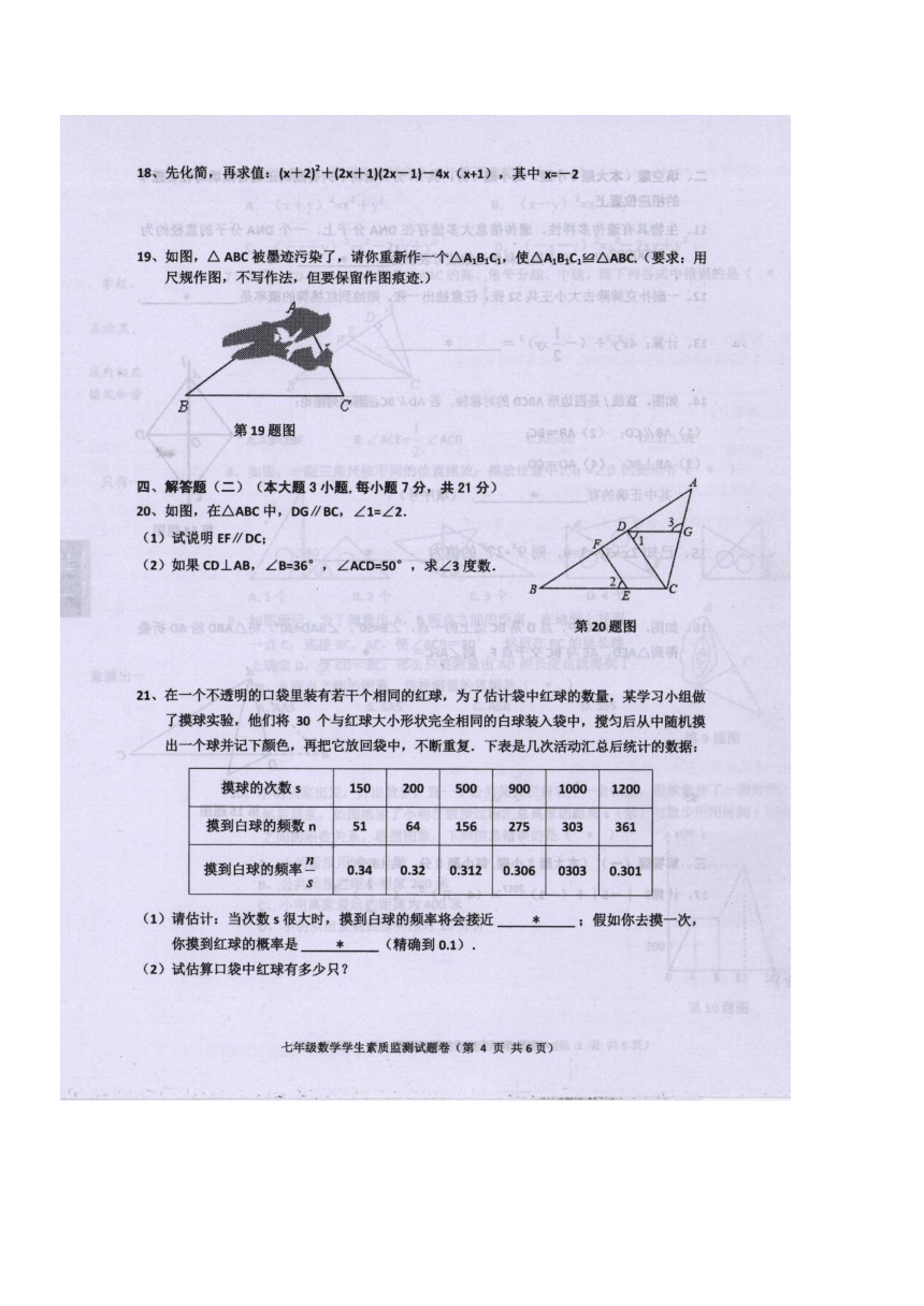 广东省普宁市2016-2017学年七年级下学期期末考试数学试题（图片版 含答案）