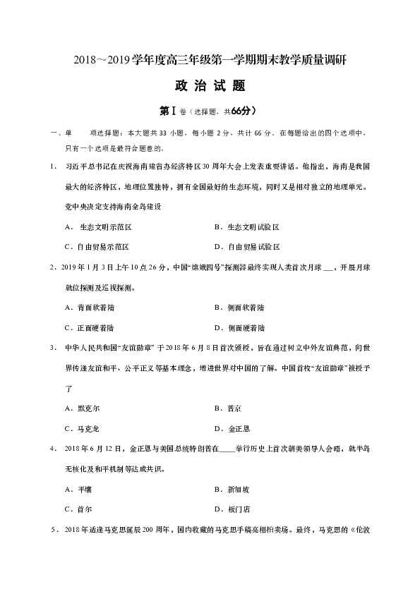 江苏省如皋高级中学2019届高三上学期期末教学质量调研政治试题