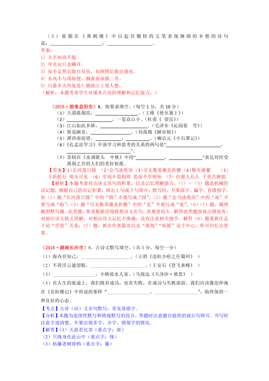 12、2016年中考题解析——名句默写