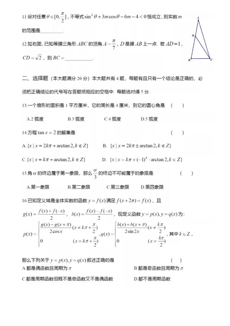上海交大附高2020-2021学年高一下学期期中数学试题 扫描版含答案