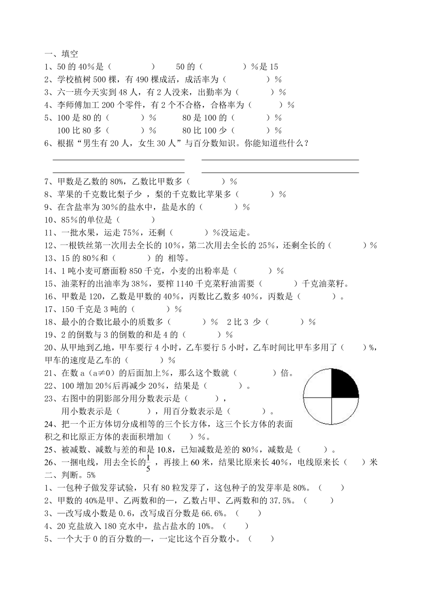 数学六年级上北师大版4百分数习题二（无答案）