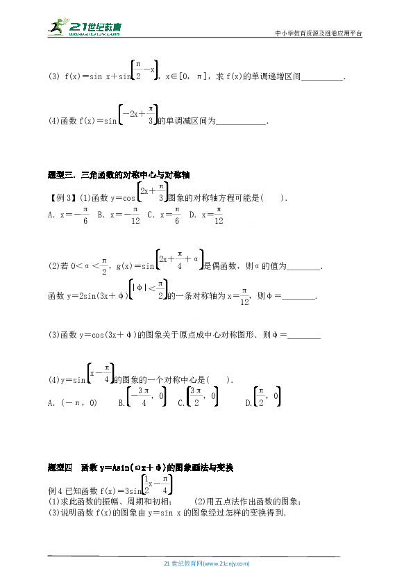 第一章 三角函数章节复习 学案