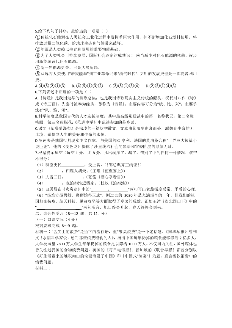 2021年云南省临沧市耿马县初中学业水平模拟考试语文试题（二模）（含答案）