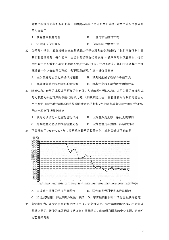 湖南师大附中2019届高三月考试卷（五）文综历史试题