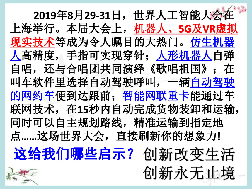 2.2 创新永无止境 课件(共36张PPT)+1个视频